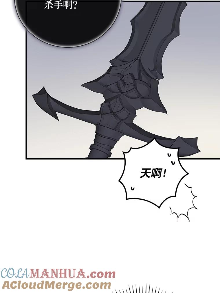 《找到我爸的儿子》7.坐立不安 第105页