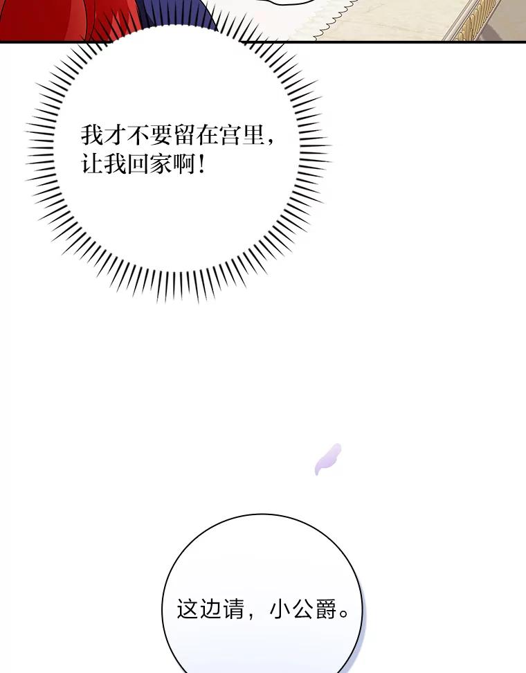《找到我爸的儿子》7.坐立不安 第74页