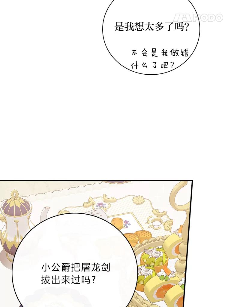 《找到我爸的儿子》7.坐立不安 第42页