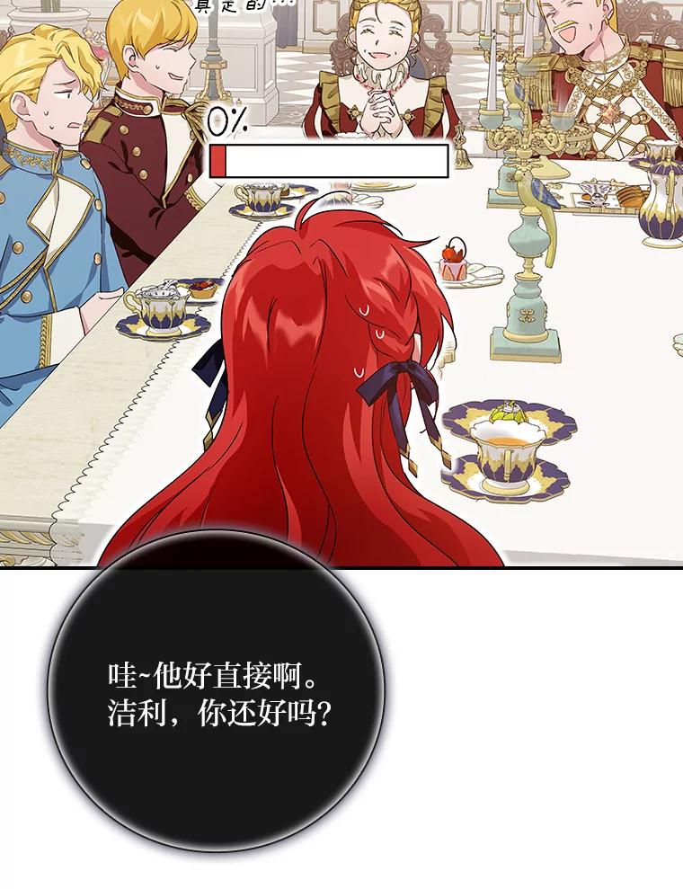 《找到我爸的儿子》7.坐立不安 第64页