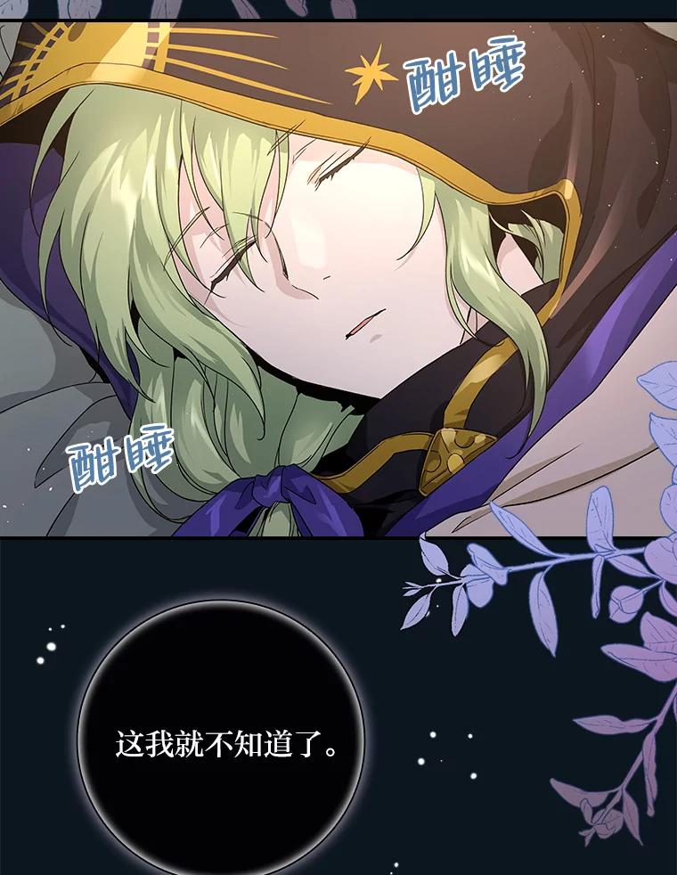 《找到我爸的儿子》7.坐立不安 第124页