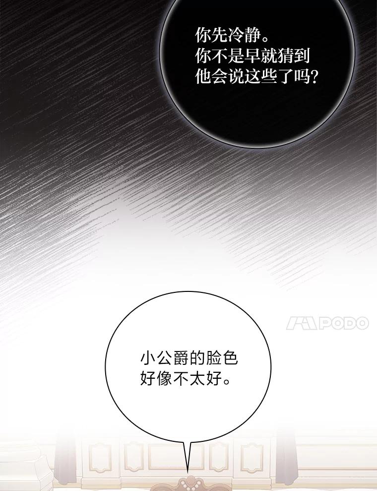 《找到我爸的儿子》7.坐立不安 第68页