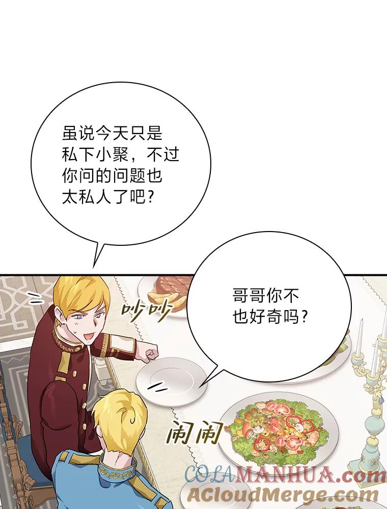 《找到我爸的儿子》7.坐立不安 第33页