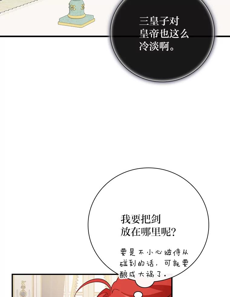 《找到我爸的儿子》7.坐立不安 第20页