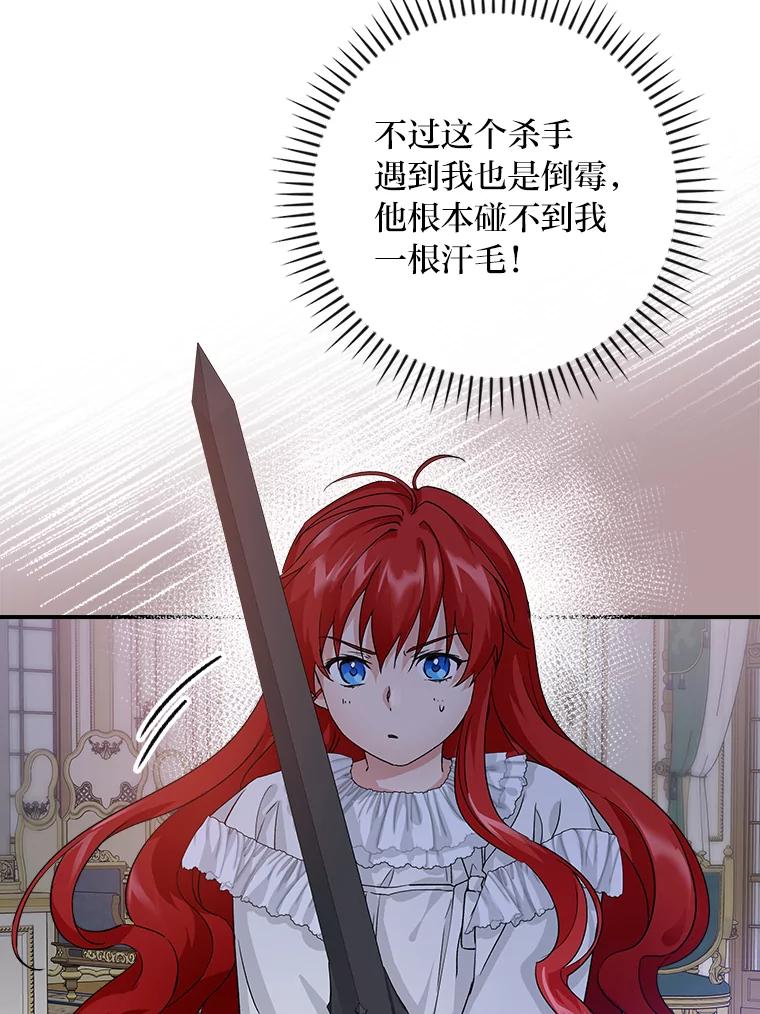 《找到我爸的儿子》7.坐立不安 第106页