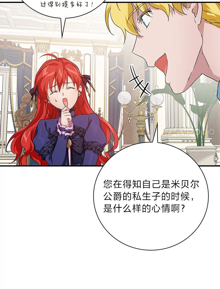 《找到我爸的儿子》7.坐立不安 第32页