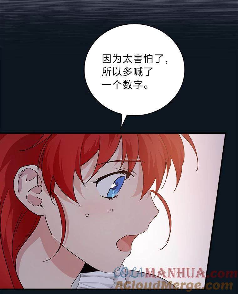 《找到我爸的儿子》7.坐立不安 第117页