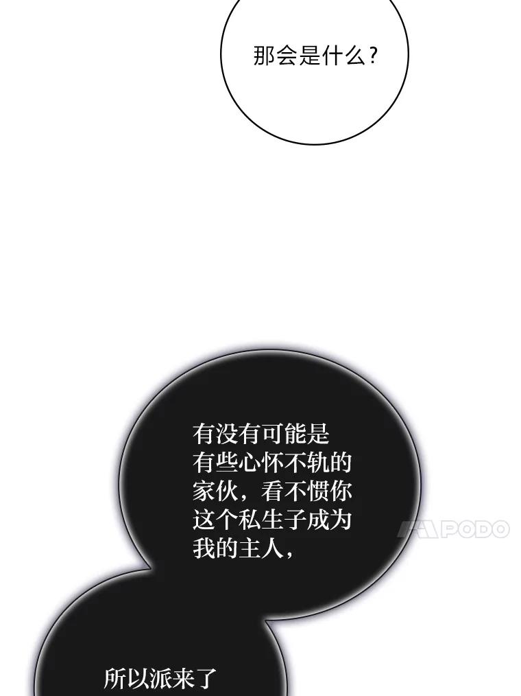 《找到我爸的儿子》7.坐立不安 第104页