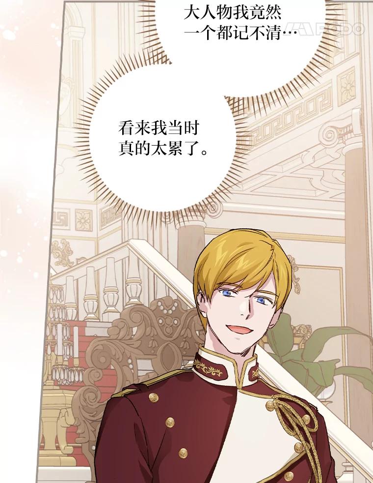 《找到我爸的儿子》7.坐立不安 第16页