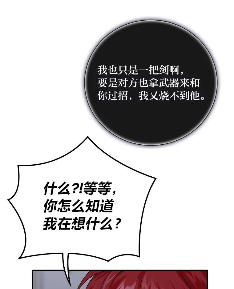 《找到我爸的儿子》7.坐立不安 第108页