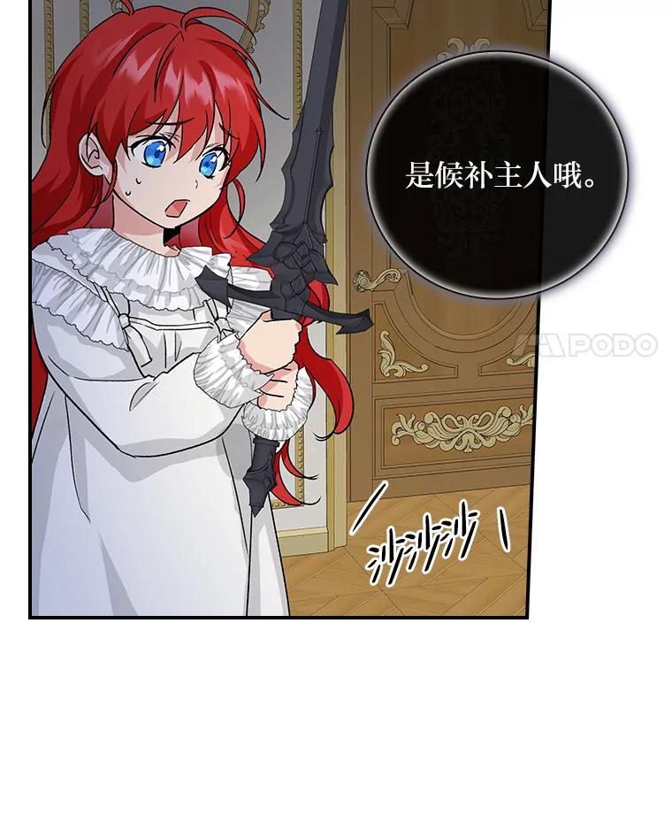 《找到我爸的儿子》7.坐立不安 第111页