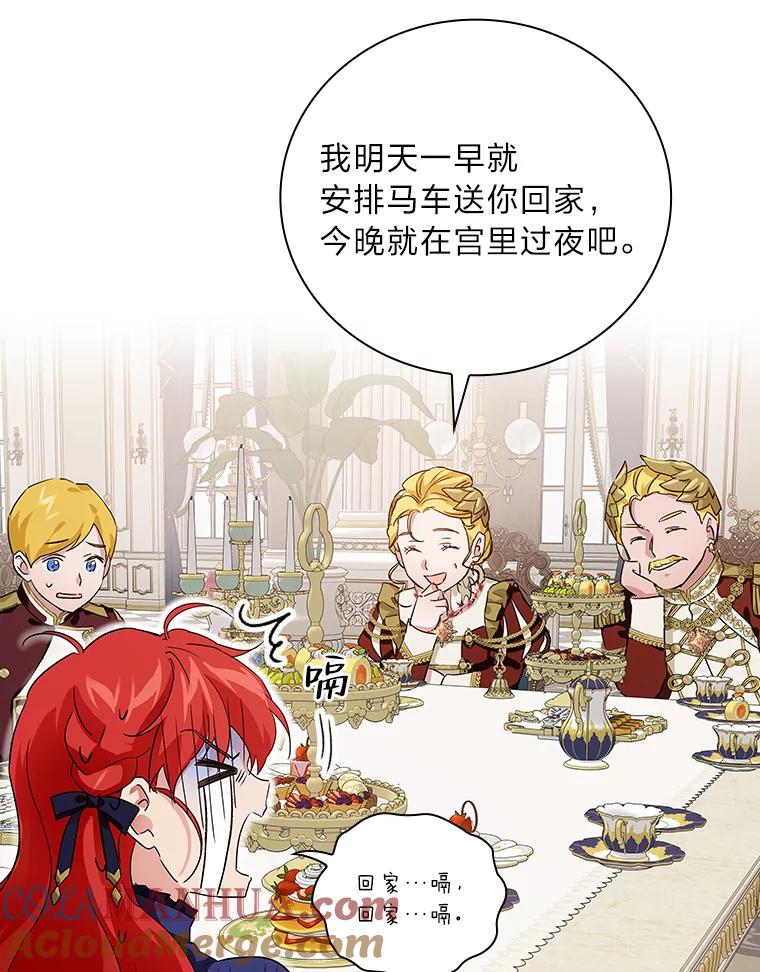 《找到我爸的儿子》7.坐立不安 第73页