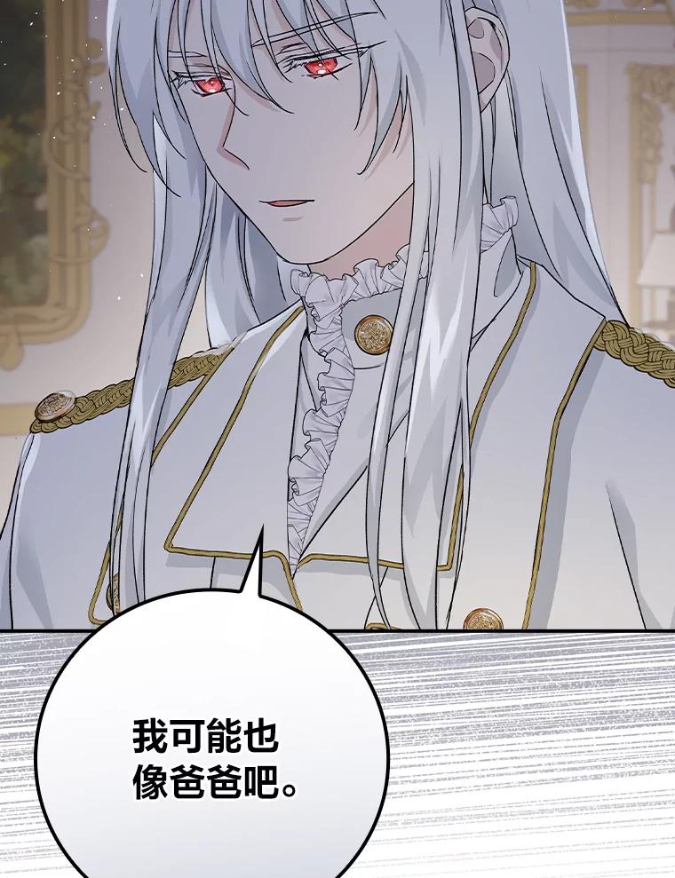 《找到我爸的儿子》7.坐立不安 第92页