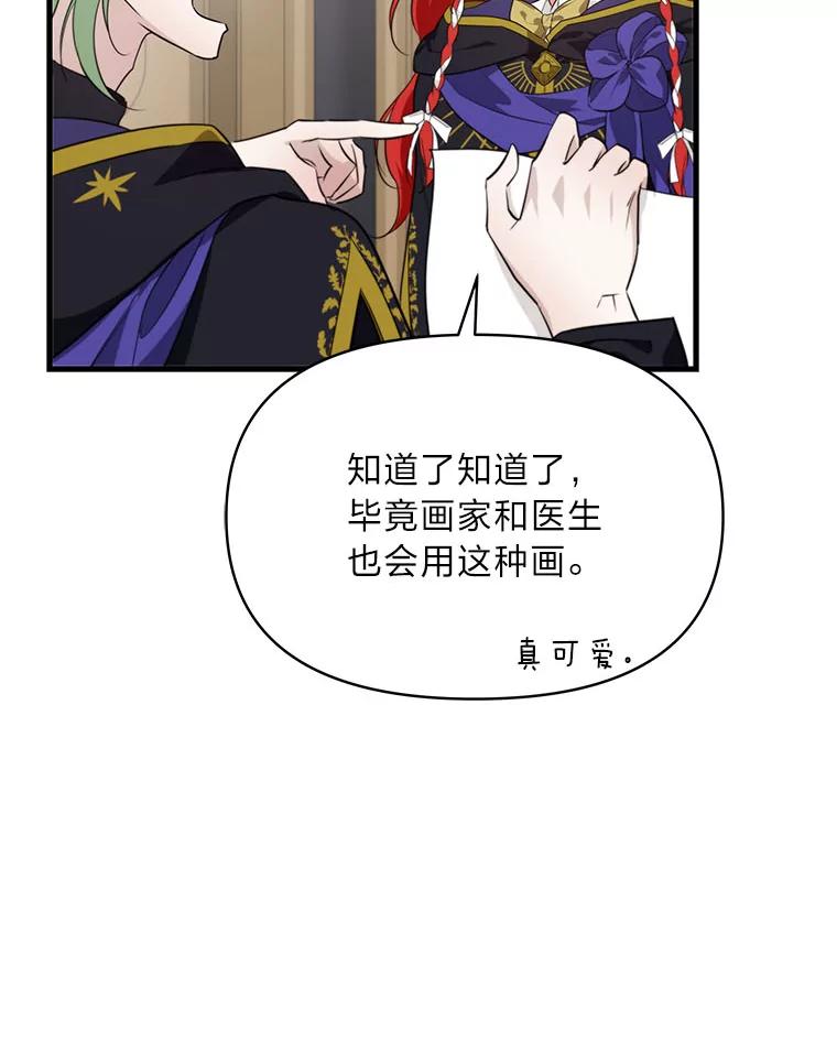 《找到我爸的儿子》79.不再流泪的办法 第26页