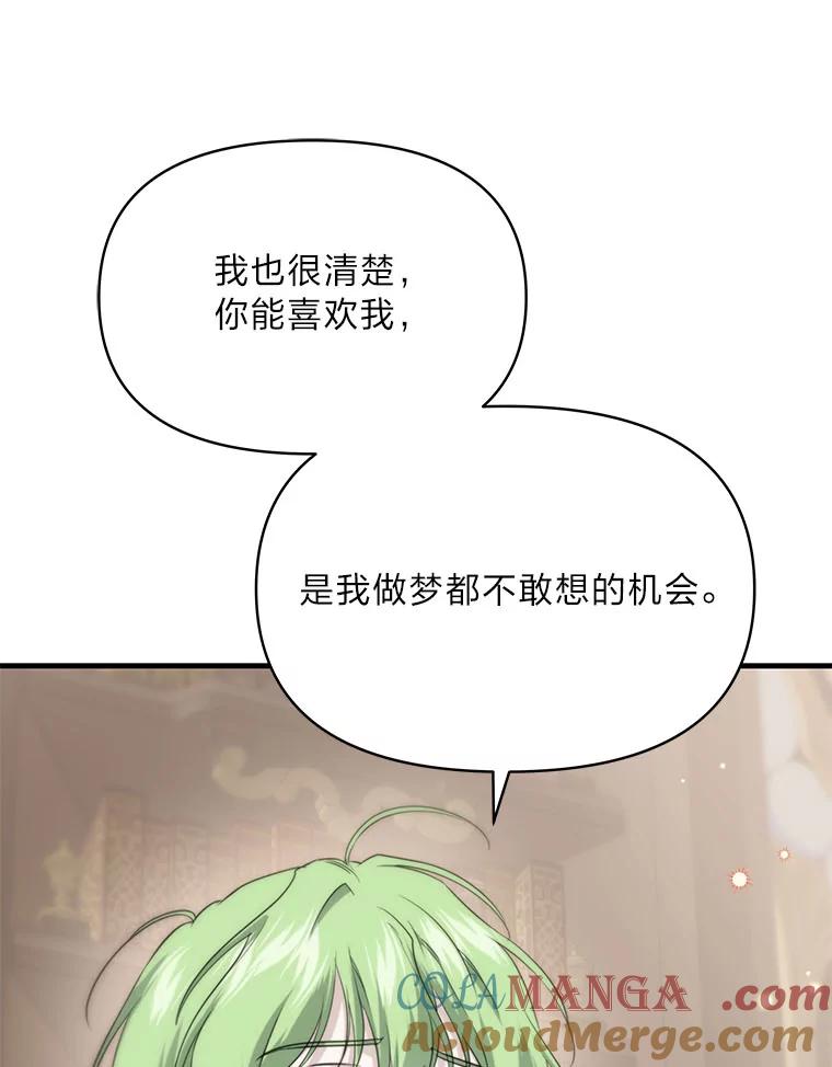 《找到我爸的儿子》79.不再流泪的办法 第85页