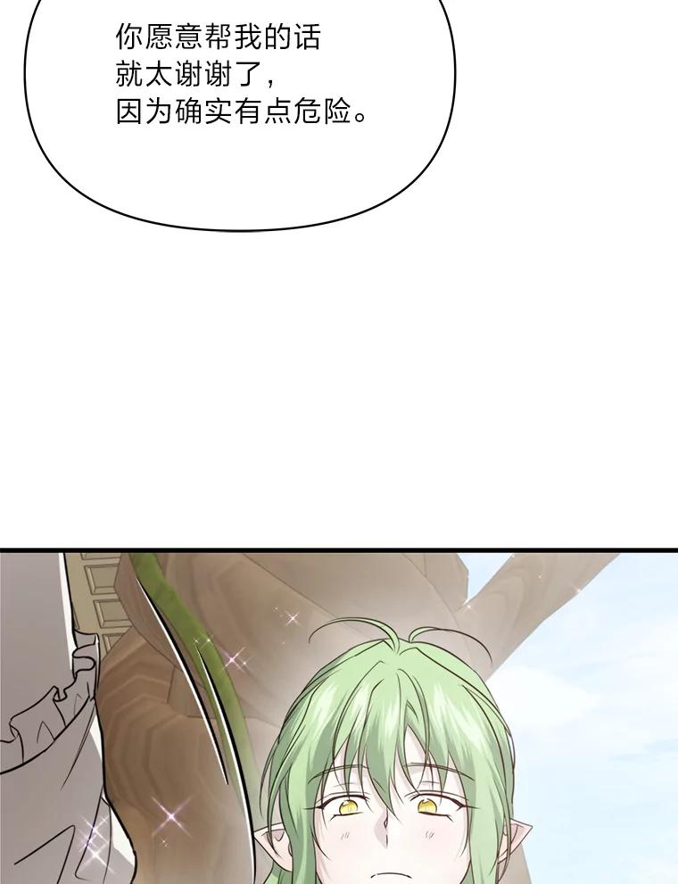《找到我爸的儿子》79.不再流泪的办法 第6页
