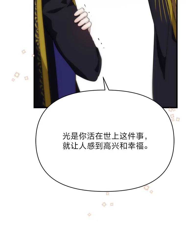 《找到我爸的儿子》79.不再流泪的办法 第84页