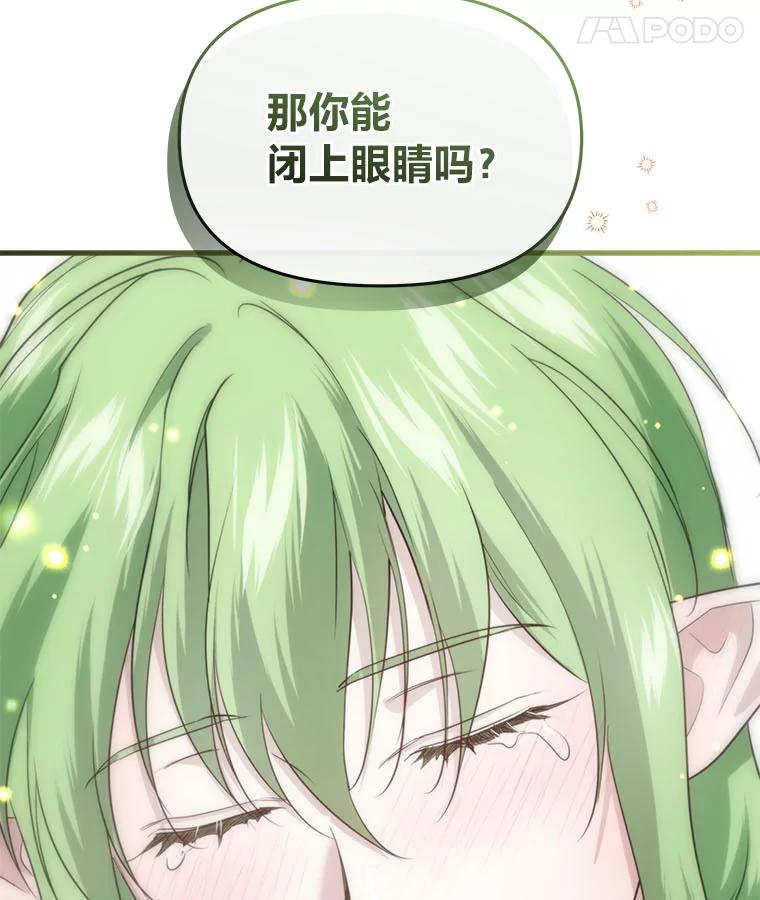 《找到我爸的儿子》79.不再流泪的办法 第67页