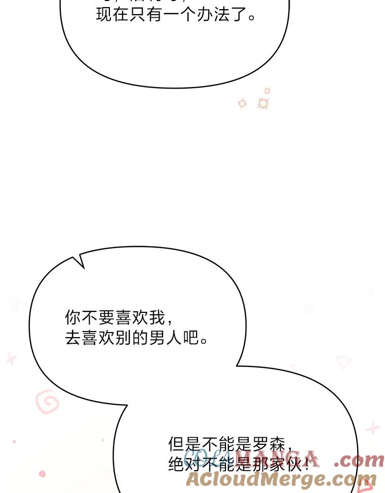 《找到我爸的儿子》79.不再流泪的办法 第89页
