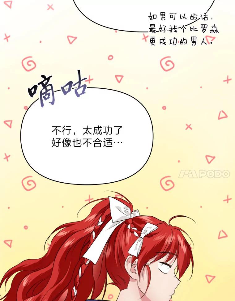 《找到我爸的儿子》79.不再流泪的办法 第90页