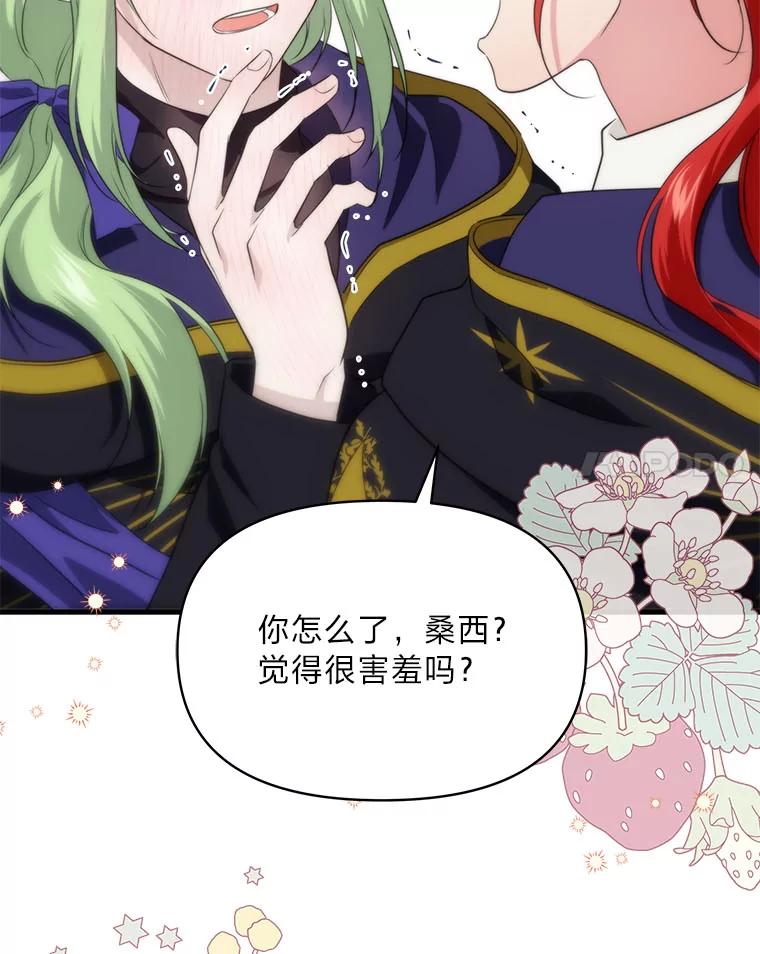 《找到我爸的儿子》79.不再流泪的办法 第80页