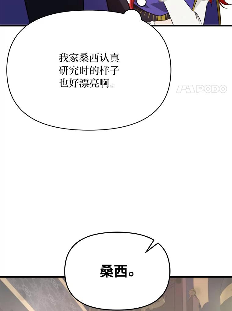 《找到我爸的儿子》80.活着真是太好了 第104页