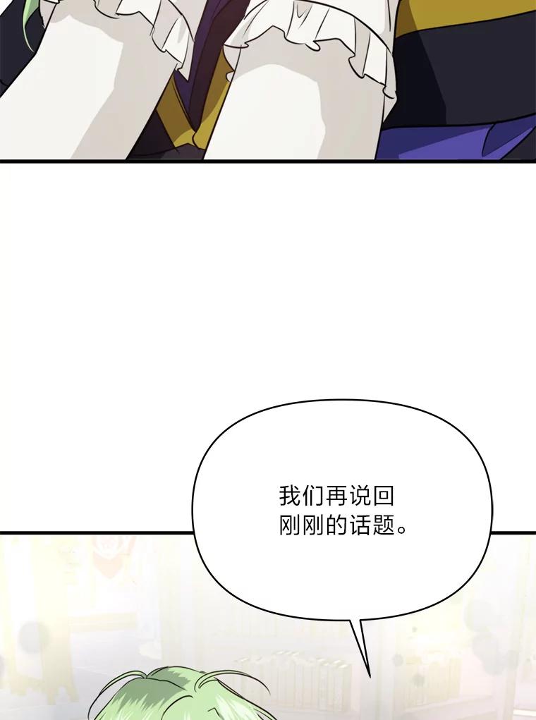 《找到我爸的儿子》80.活着真是太好了 第106页
