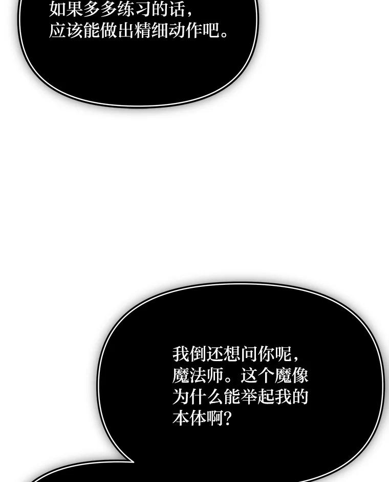 《找到我爸的儿子》80.活着真是太好了 第78页