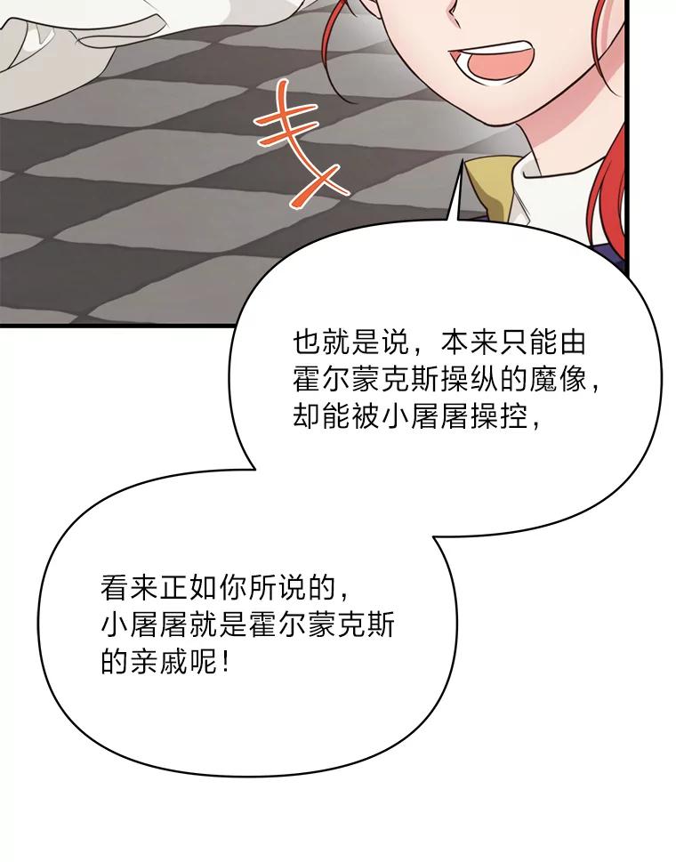 《找到我爸的儿子》80.活着真是太好了 第71页