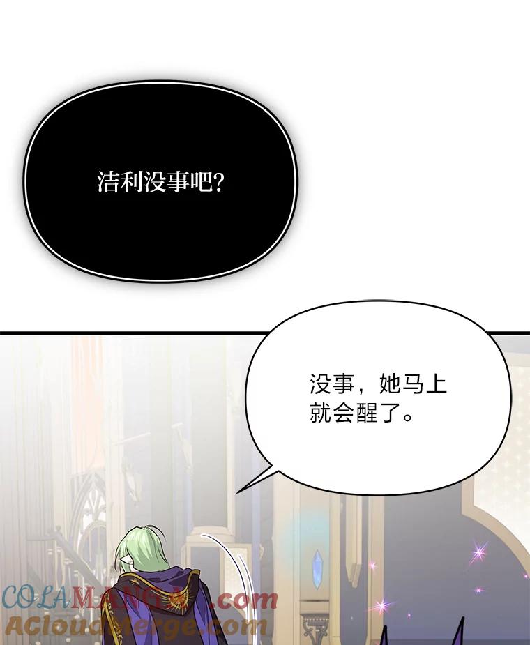 《找到我爸的儿子》80.活着真是太好了 第33页