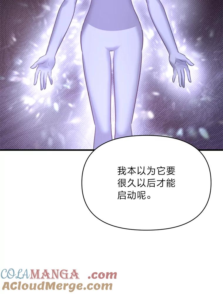 《找到我爸的儿子》80.活着真是太好了 第65页