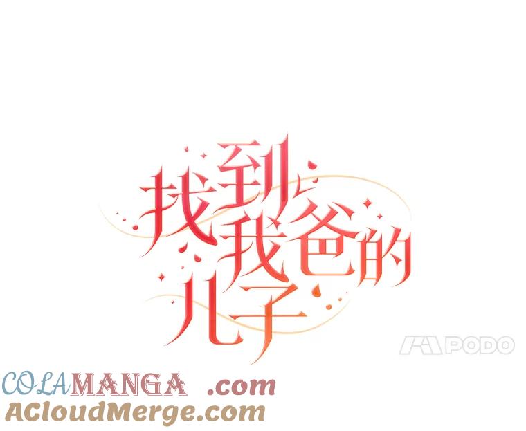 《找到我爸的儿子》80.活着真是太好了 第45页