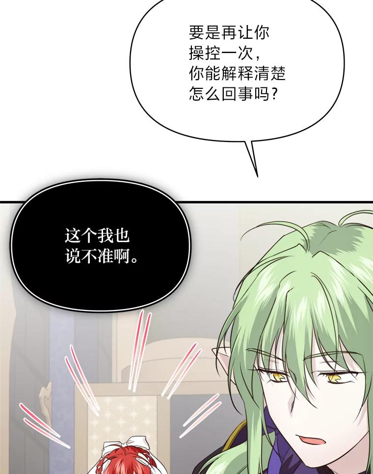 《找到我爸的儿子》80.活着真是太好了 第88页