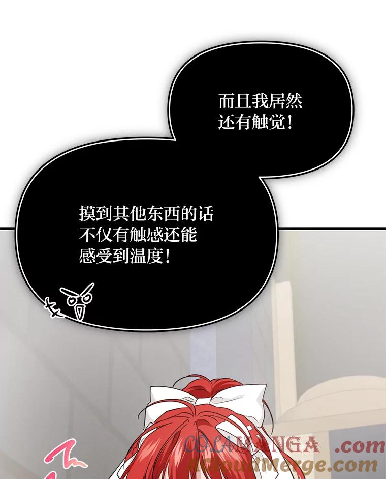 《找到我爸的儿子》80.活着真是太好了 第81页