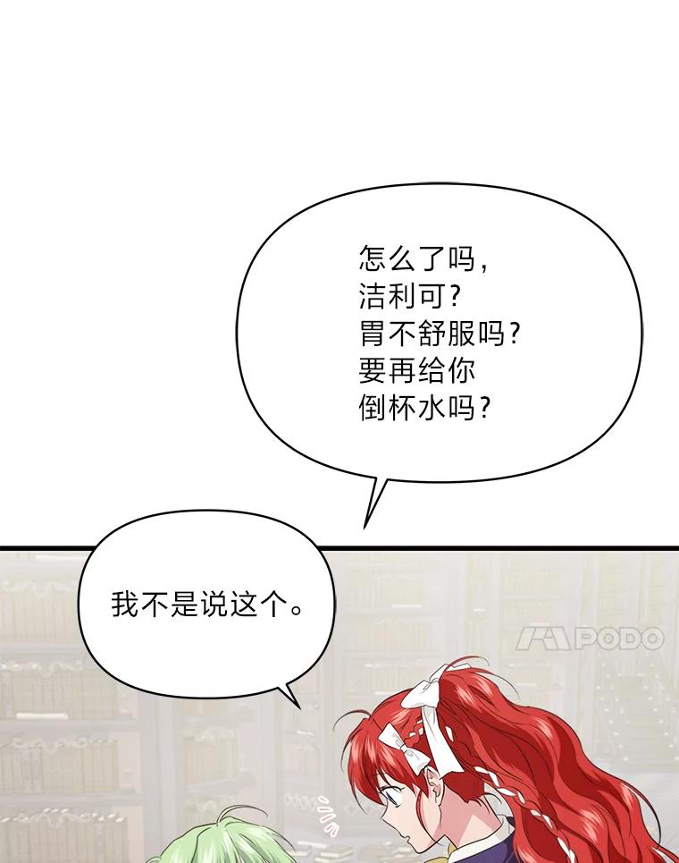 《找到我爸的儿子》80.活着真是太好了 第90页