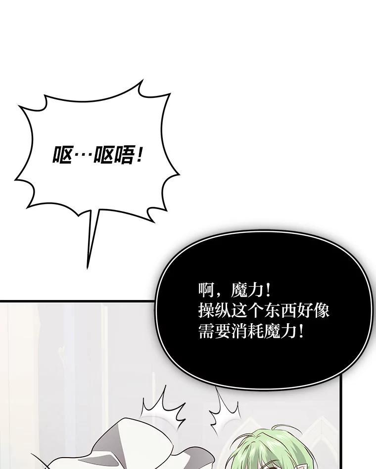 《找到我爸的儿子》80.活着真是太好了 第16页