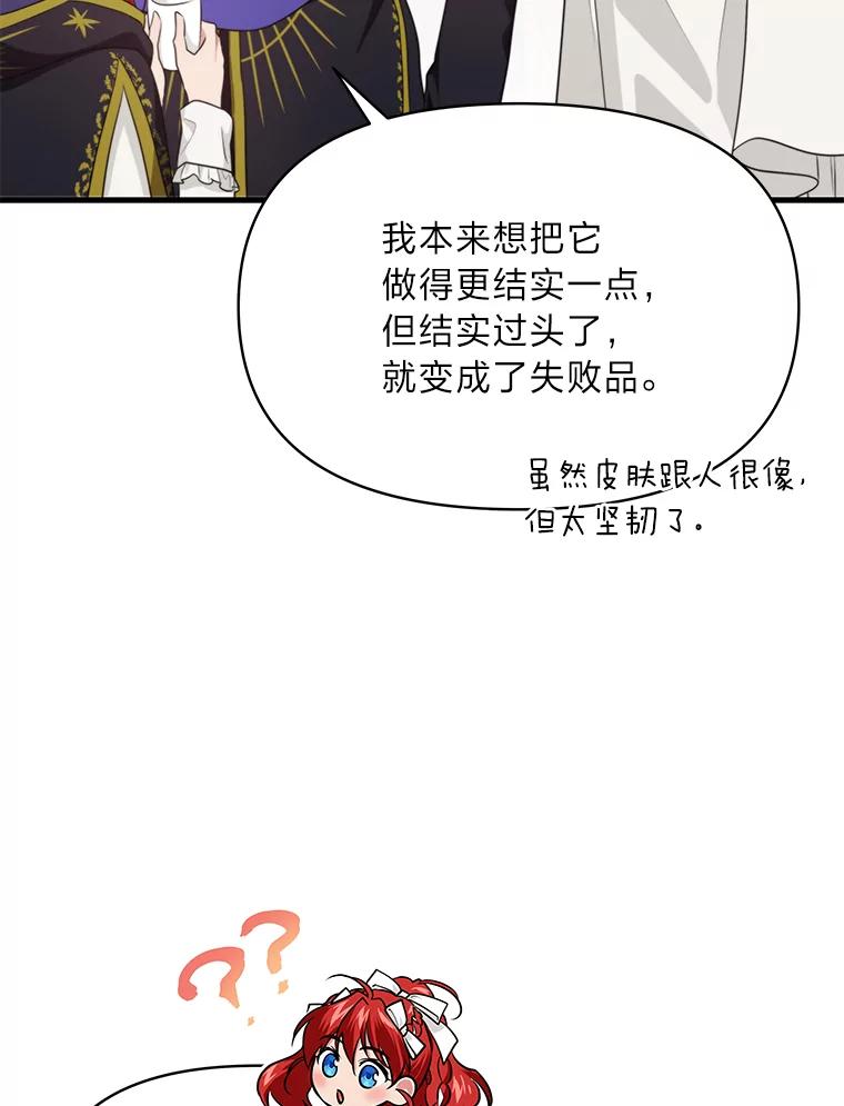 《找到我爸的儿子》80.活着真是太好了 第59页