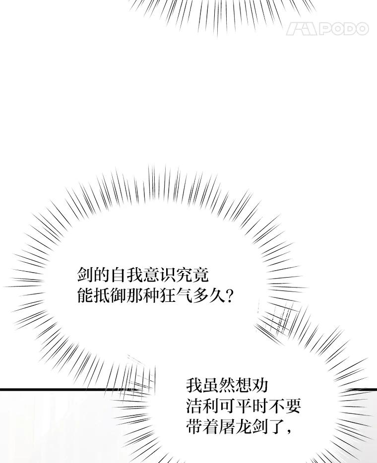 《找到我爸的儿子》80.活着真是太好了 第42页
