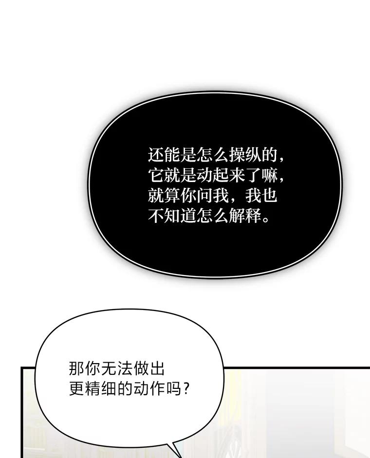 《找到我爸的儿子》80.活着真是太好了 第76页