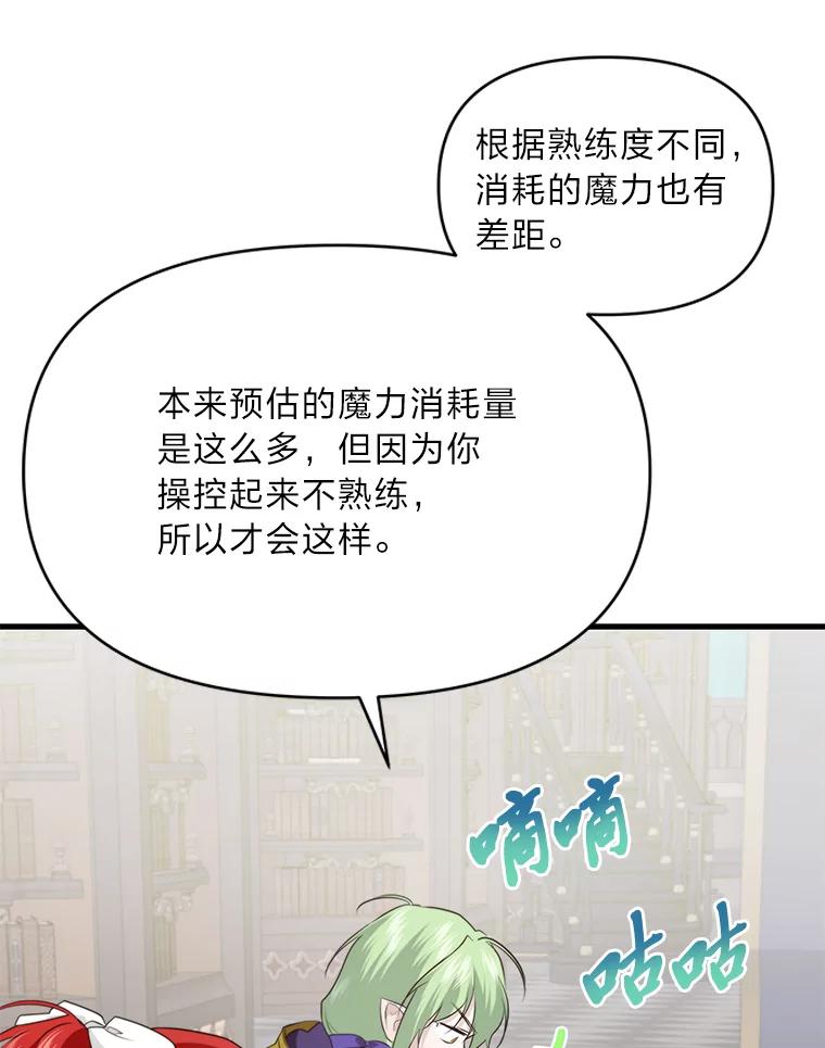 《找到我爸的儿子》80.活着真是太好了 第86页