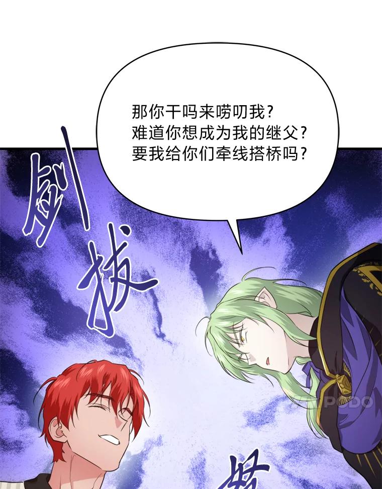《找到我爸的儿子》81.不要高兴太早 第52页