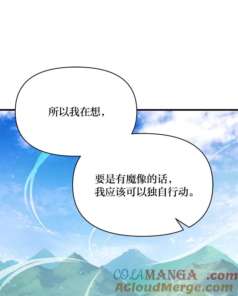 《找到我爸的儿子》81.不要高兴太早 第101页