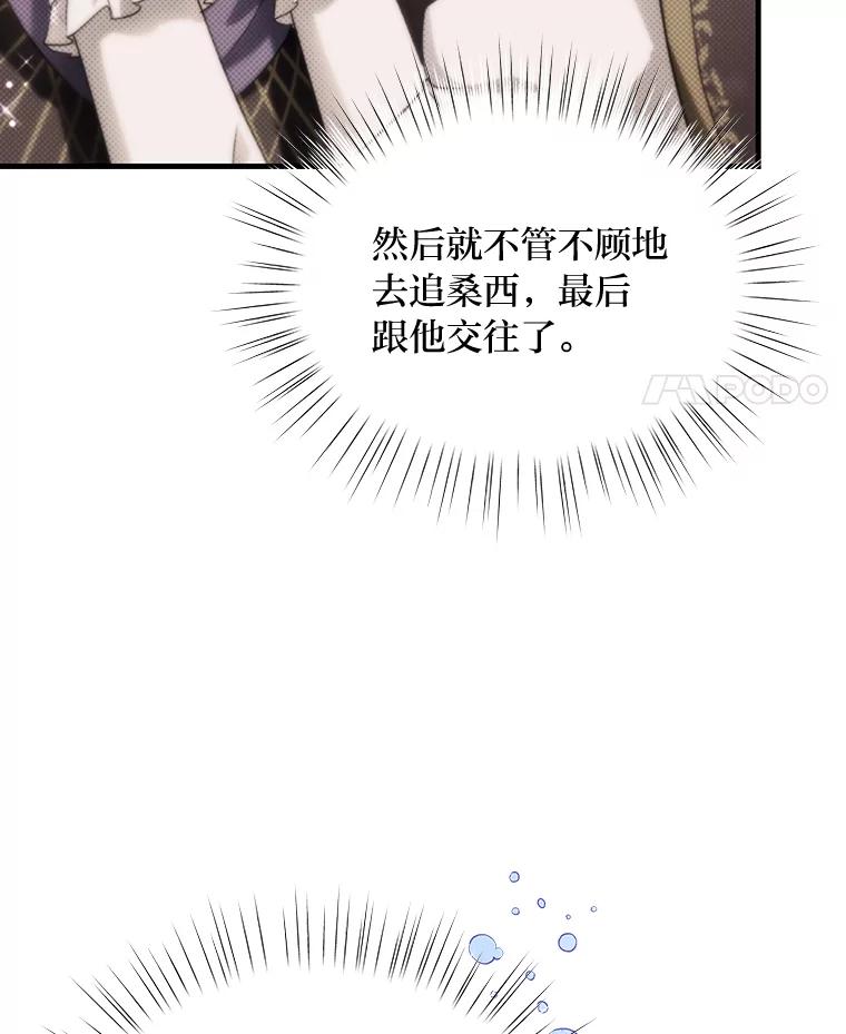 《找到我爸的儿子》81.不要高兴太早 第86页