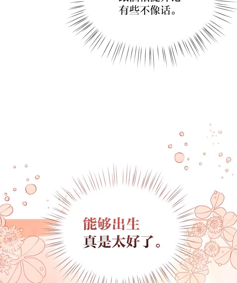 《找到我爸的儿子》81.不要高兴太早 第23页