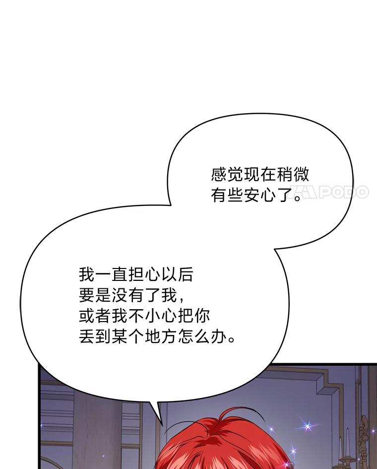 《找到我爸的儿子》81.不要高兴太早 第103页
