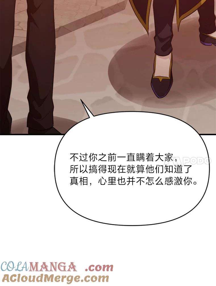 《找到我爸的儿子》81.不要高兴太早 第49页
