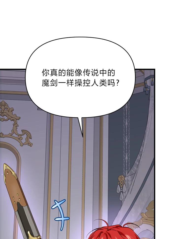 《找到我爸的儿子》81.不要高兴太早 第94页