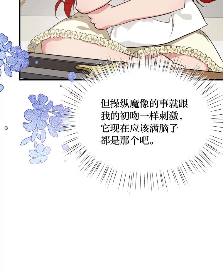 《找到我爸的儿子》81.不要高兴太早 第88页
