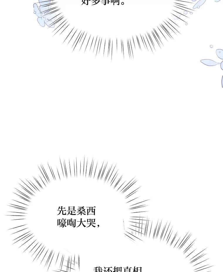 《找到我爸的儿子》81.不要高兴太早 第84页