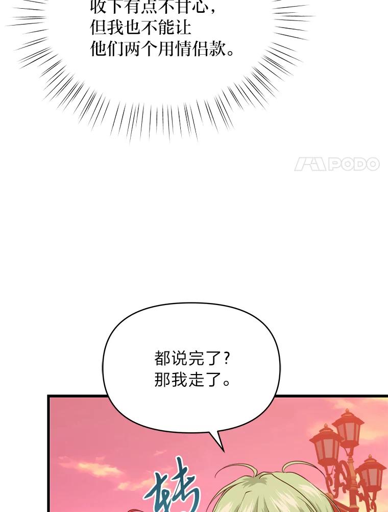 《找到我爸的儿子》81.不要高兴太早 第46页